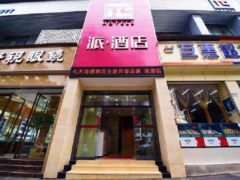 Pai Hotels-Luzhou Dashanping Sichuan Police College Exterior photo