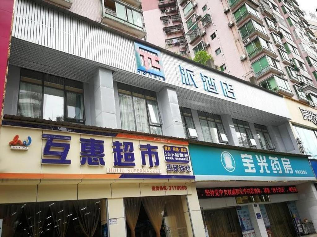 Pai Hotels-Luzhou Dashanping Sichuan Police College Exterior photo